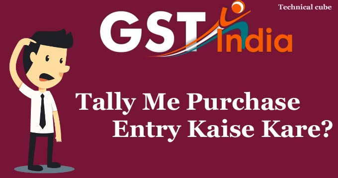 tally me purchase entry kaise kare