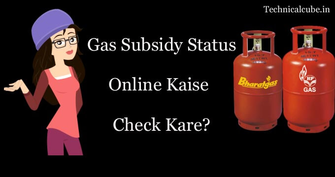 Gas Subsidy Status Online Kaise Check Kare?