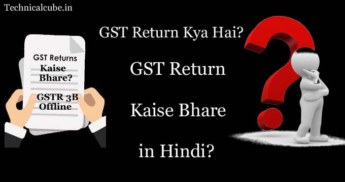 Gst Return Kaise Bhare in hindi