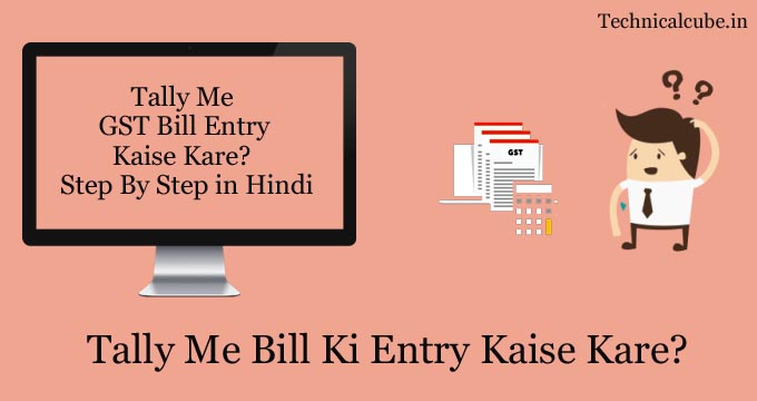 Tally Me Bill Ki Entry Kaise Kare?