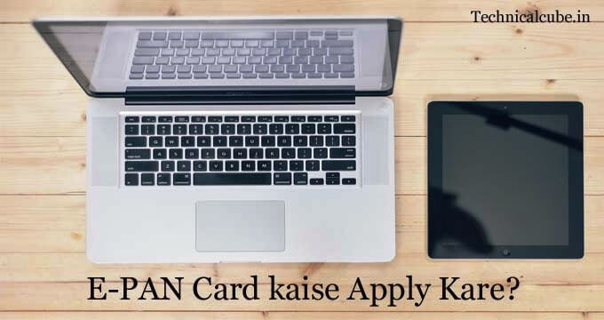 e pan card apply kaise kare