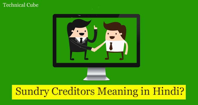 Sundry Creditors Meaning in Hindi