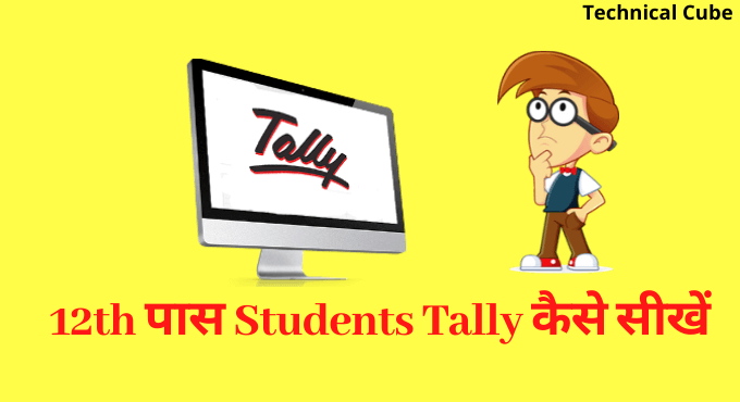 tally kaise sikhe hindi