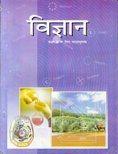 Science Notes Hindi