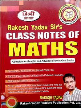mathes book rakesh yadav