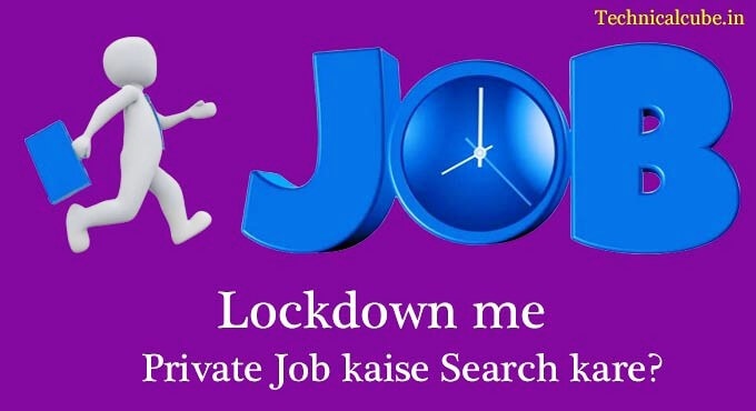 Private Job kaise dhunde 2020