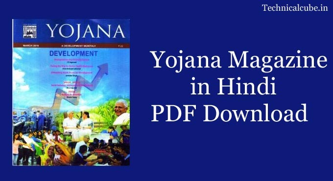 Yojana Magazine in Hindi PDF Download