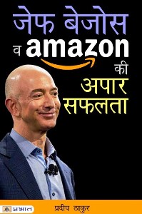 Jeff Bezos Va Amazon Ki Apar Safalta pdf