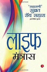 Life Mantras Book in Hindi