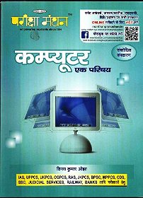 Pariksha Manthan Computer
