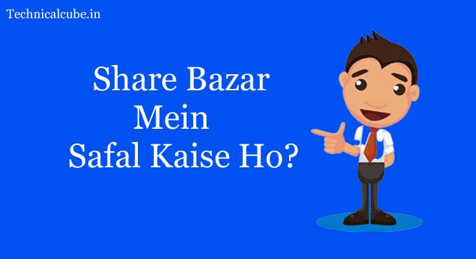 2023-share-bazar-mein-safal-kaise-ho