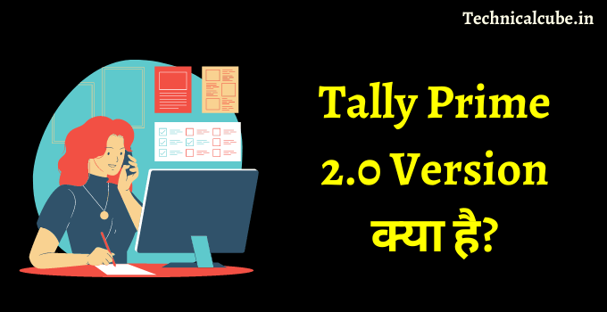 Tally Prime 2.0 क्या है