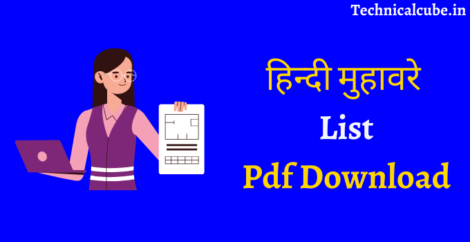 हिन्दी मुहावरे List Pdf Download